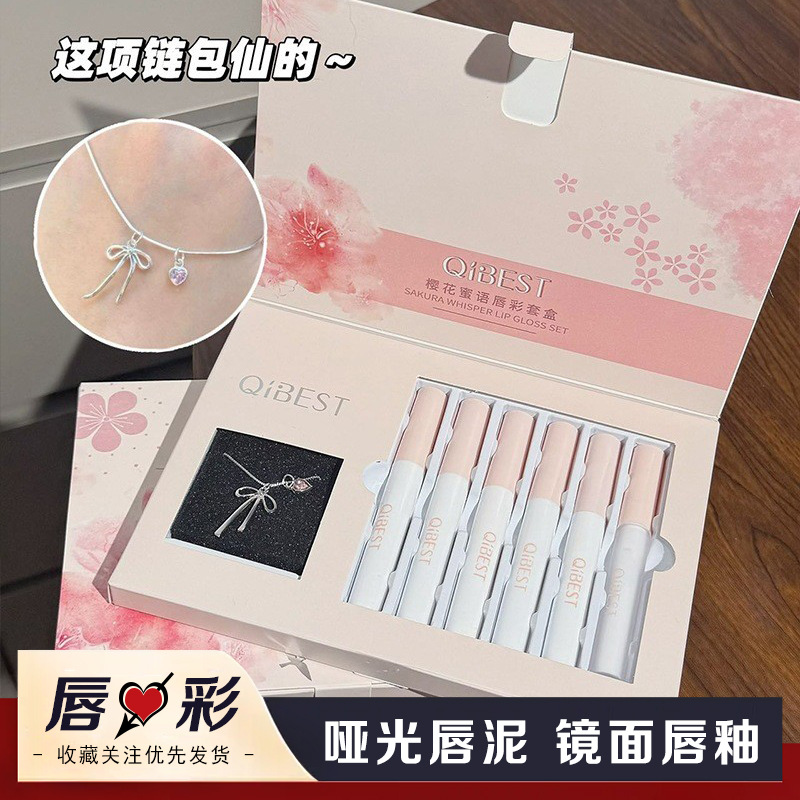 QIBEST樱花蜜语唇彩套盒镜面唇釉哑光丝绒雾面唇泥显白可爱口红女