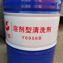 长城  Y6956B 溶剂型清洗剂\160kg/200L钢13%专票正品COA对应批发