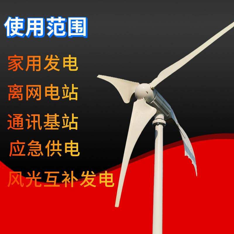 1kw风力发电机用型风光互补风力发电机户外太阳能自动五叶其他