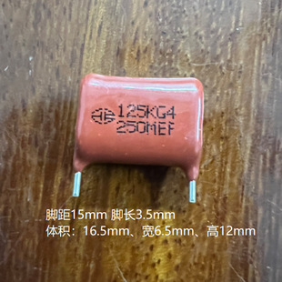 CL21��� 125 1.2uf  250V �_��15mm �_�L3.5mm