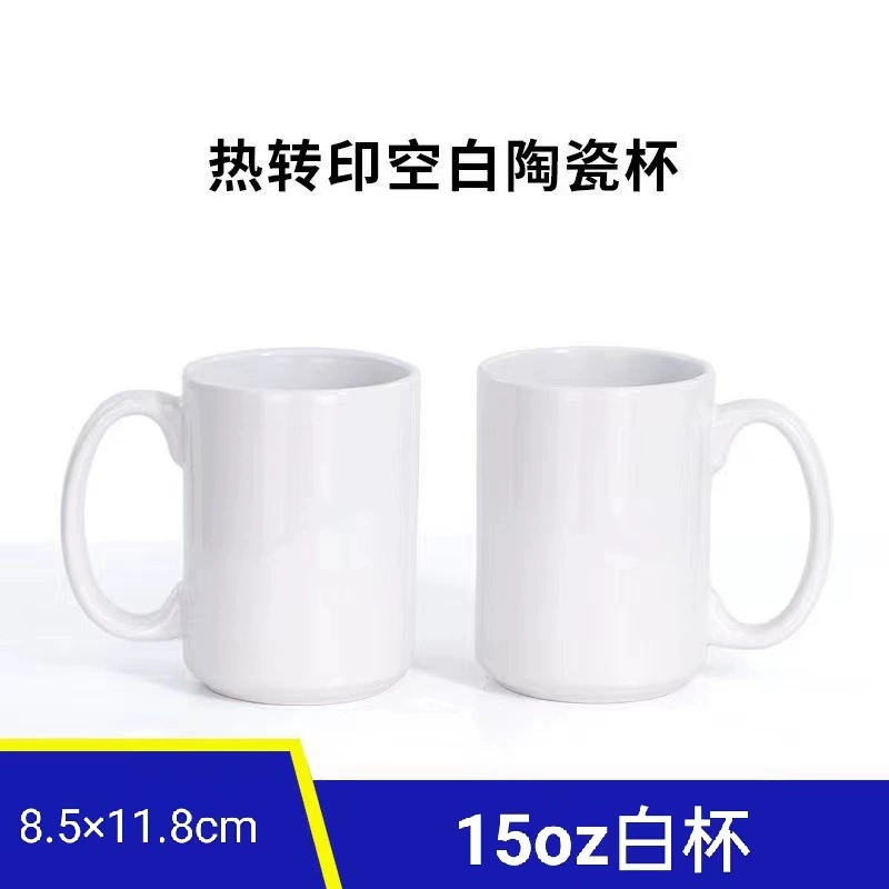 Сублимационная керамическая кружка 15oz, большая емкость, заготовка для термопереноса, экспортный AAA класс для сублимации