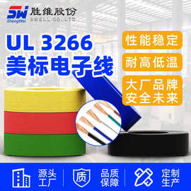 美标UL3266低烟无卤辐照电子线 XLPE绝缘阻燃电缆批发10-26AWG