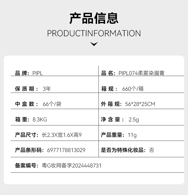 PIPL Soft Mist Eyebrow Dye is long-lasting, does not smudge easily, and does not cause smudging. Each eyebrow is distinct and wild. This eyebrow cream is suitable for women to cross borders full figure