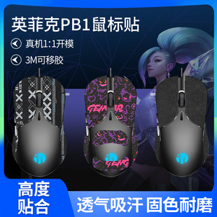 Suitable for Inphic Infic Pb1 Mouse Anti-Slip Sticker Pb1 Sticker Sweat-Absorbent Sticker Mouse Sticker Protection Palm Film