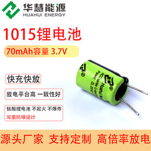 �A������ԴHCC1015 3.7V 70mAh ����늳�