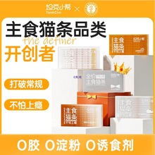 主食猫条全价无诱食剂白茅根幼猫营养猫咪互动零食肉湿粮