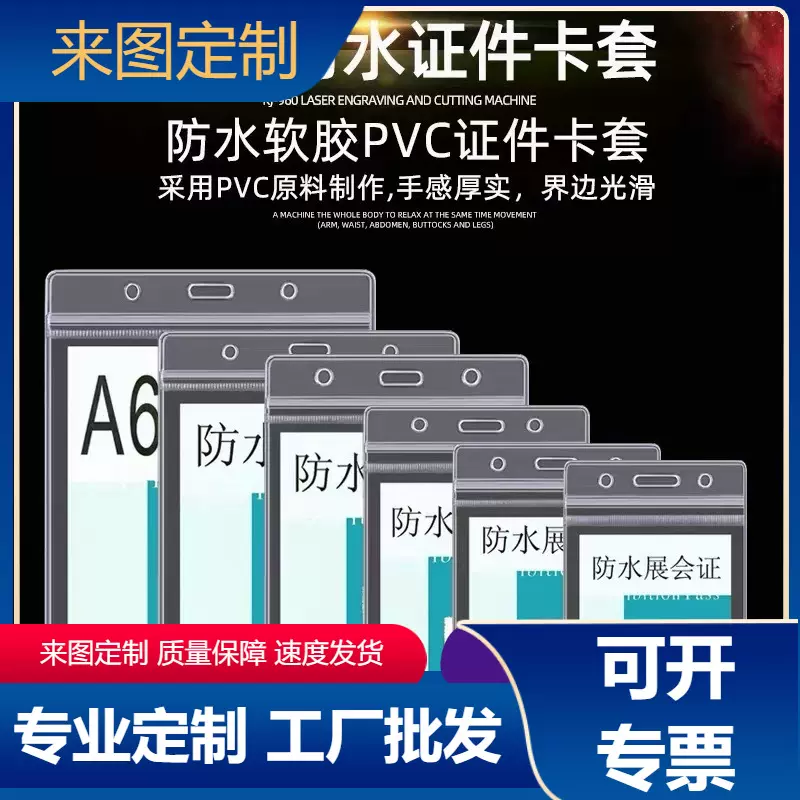 厂家批发展会证工作胸牌透明防水软质胸卡套证件卡套胸牌学生卡