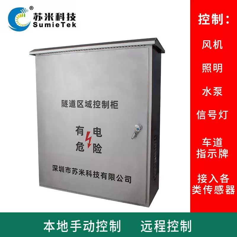 苏米科技 工业测控执行器 隧道ACU分区区域控制器 工业品质