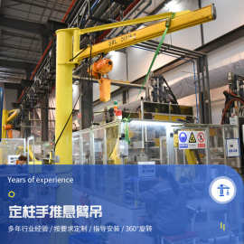 立柱式悬臂吊厂房仓库助力工位吊定柱式悬臂吊起重机竖吊折臂式