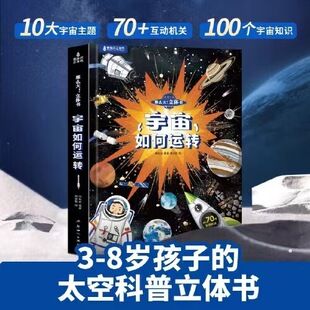 So Big Universe Hardcover 3D Pop-Up Book Fun Interactive Produced by Qinghulu Genuine Guarantee Express Free Shipping