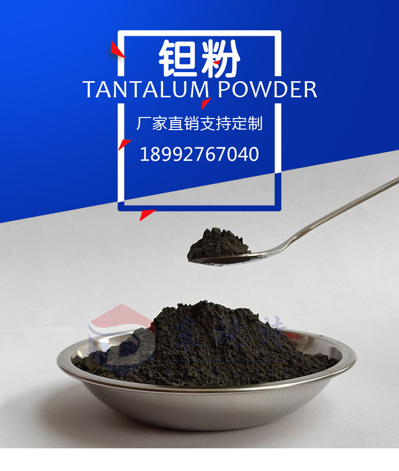 源头厂家批发高纯钽粉