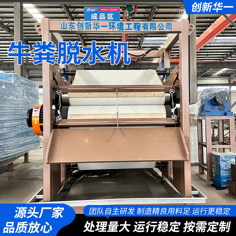 牛粪二次深度脱水机 猪粪高干带式压滤机 粪便二次深度脱水机设备