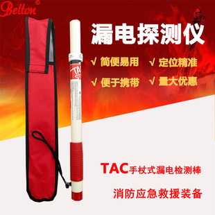 Tac Cane-Type Leakage Detector, Power Emergency Rescue Leakage Detection Stick, Long-Distance Leakage Detector