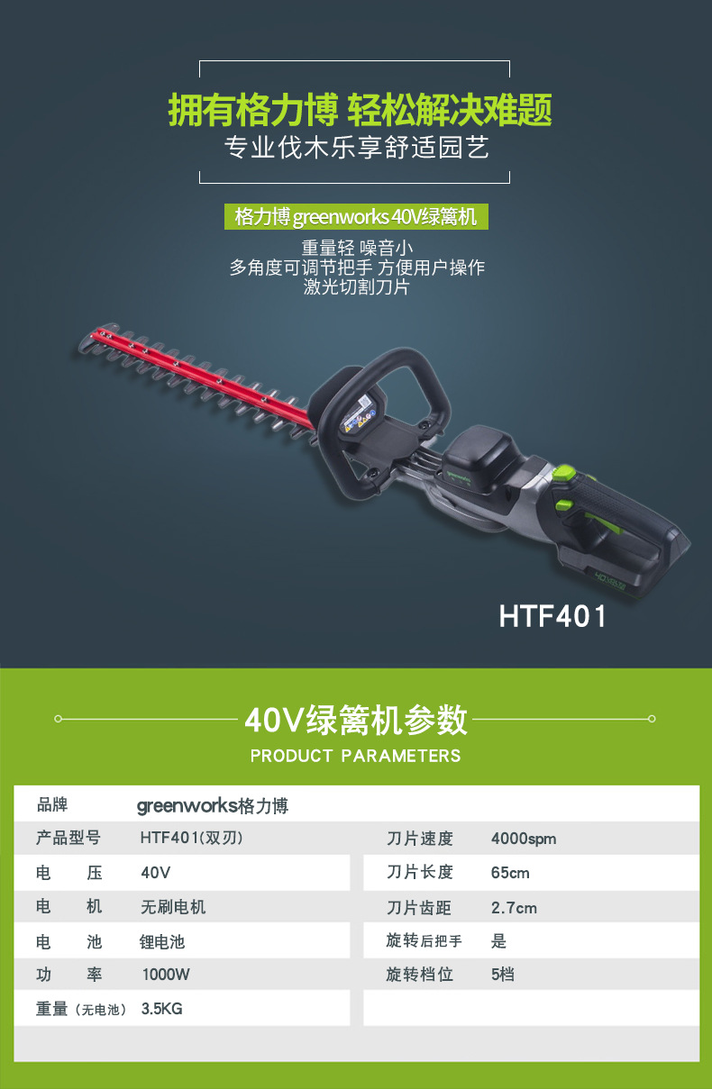 格力博40V绿篱机详情参数_01.png