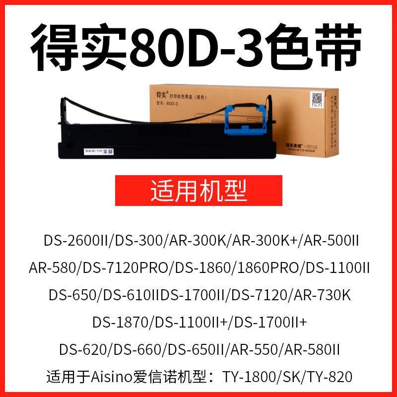 Dechi 80D-3 Color Ribbon Frame Core Suitable for Ds-7120/Ar-500Ii/Ar-580 Ds-1870/Ds-1100