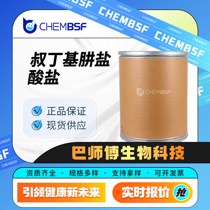 叔丁基肼盐酸盐 7400-27-3 化工及染料中间体 饲料添加剂