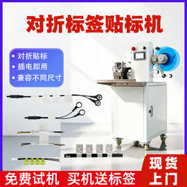 半自动线材对折贴标机充电线数据线刀叉餐具专用贴标机