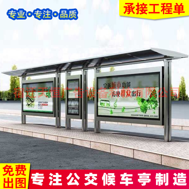 城市公交候车亭制作新款智能电子公交站牌灯箱广告牌厂家免费设计