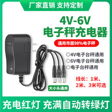 厂家直销批发4V电子秤6V通用型计价折叠称圆孔铅酸电池充电器1A2A