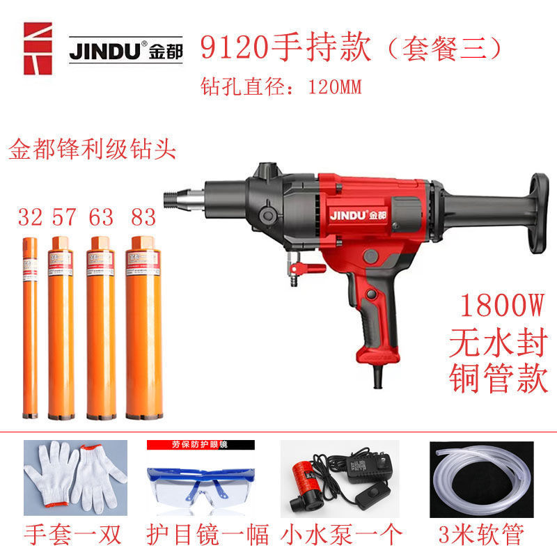 金都水钻机打孔器手持台式立式大功率混泥土钻孔机工程一体机|undefined