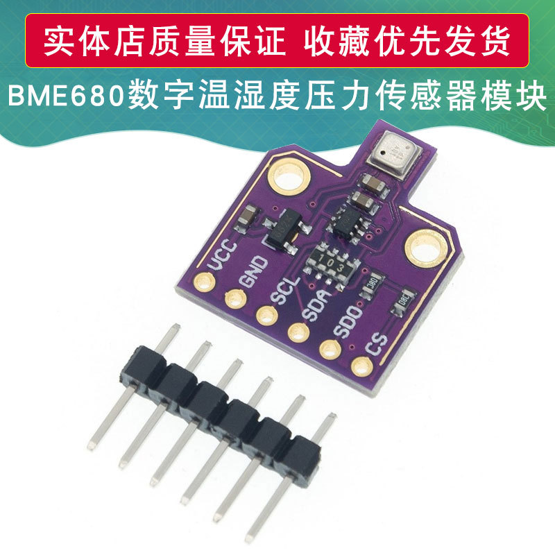 BME680 数字温湿度压力传感器 CJMCU-680 高海拔传感器模块开发板