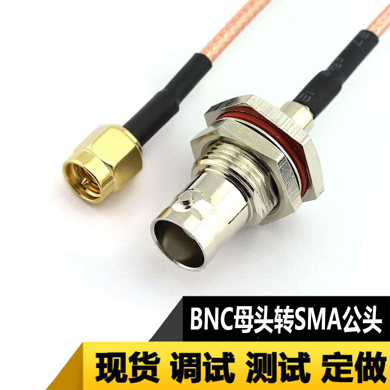 RG316线视频线SMA公转BNC母头连接线射频转接线BNC转接线
