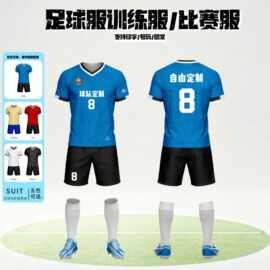 足球服套装定制速干透气面料团队比赛村超训练队服成人定制足球衣
