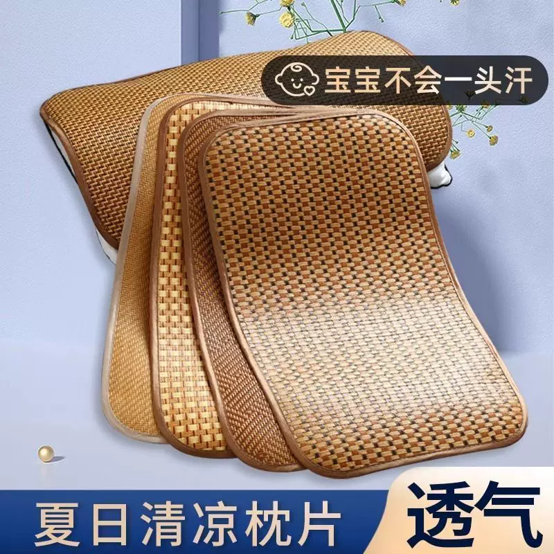 夏凉藤枕片夏凉枕头套单人儿童记忆吸汗清凉夏季舒适透气凉席枕套