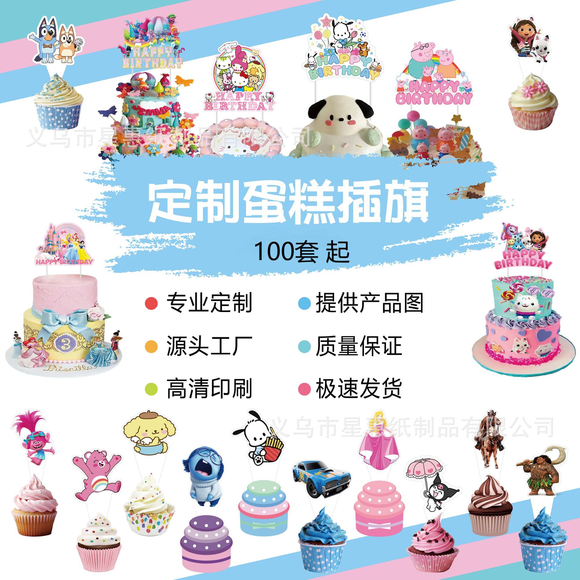 Manufacturer Customized Cross-Border Birthday Party Cake Inserts, Flags, Festive Atmosphere, Venue Layout, Props and Decoration Supplies
