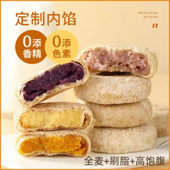 Whole Wheat Pie with Purple Potato and Taro Paste, Whole Wheat Green Bean and Pumpkin Pie, No Sugar Whole Grain Meal Replacement, Bulk Wholesale