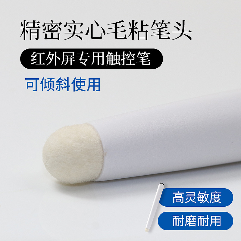 適用於希沃鴻合一體機觸控筆電子白板筆多媒體會議教學紅外屏專用