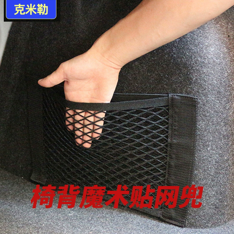 Автомобильная сетка на липучке Сетка для хранения багажника Сумка для хранения автомобиля Автомобильный двухслойный Огнетушитель Фиксированная сетка