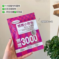 Baiweien双孢菇白芸豆提取物压片糖果燃燃小控热益生菌独立包装