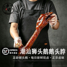 卢记卤鹅 潮汕卤鹅肉狮头鹅头脖卤味熟食澄海卤鹅家庭快手菜