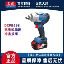东成无刷电动扳手DCPB698充电式大扭力锂电冲击风炮汽修板子东城