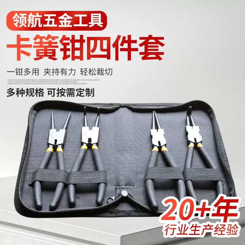 卡簧钳四件套牛津布包挡圈拆卸工具钳内外卡两用卡簧钳四件套
