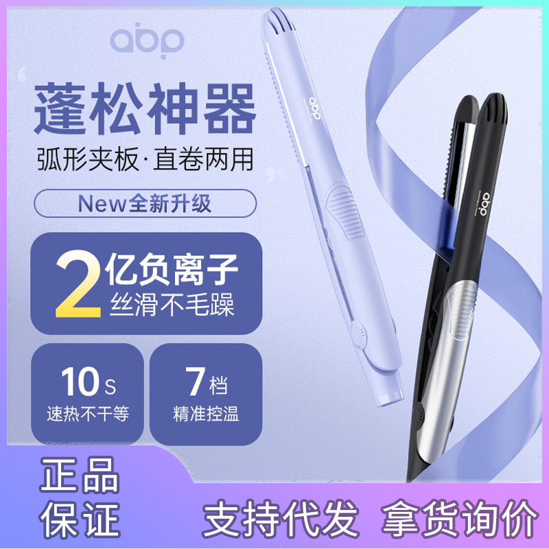 ABP Curved Plate Hair Straightener and Curler for Women, Dual-Use Hair Volumizing Magic Tool, Negative Ion Straightener with Anti-Scald Plate ABP Curved Plate Hair Straightener and Curler for Women, Dual-Use Hair Volumizing Magic Tool, Negative Ion Straightener with Anti-Scald Plate
