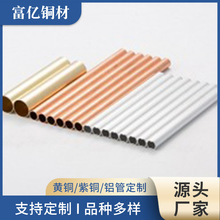 H65/H62家具卫浴用黄铜管空心圆紫铜管零切加工铜材批发合金