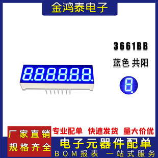 Blue digital tube 0.36 inch six LED digital 3661BB Gongyang bright blue clock digital tube
