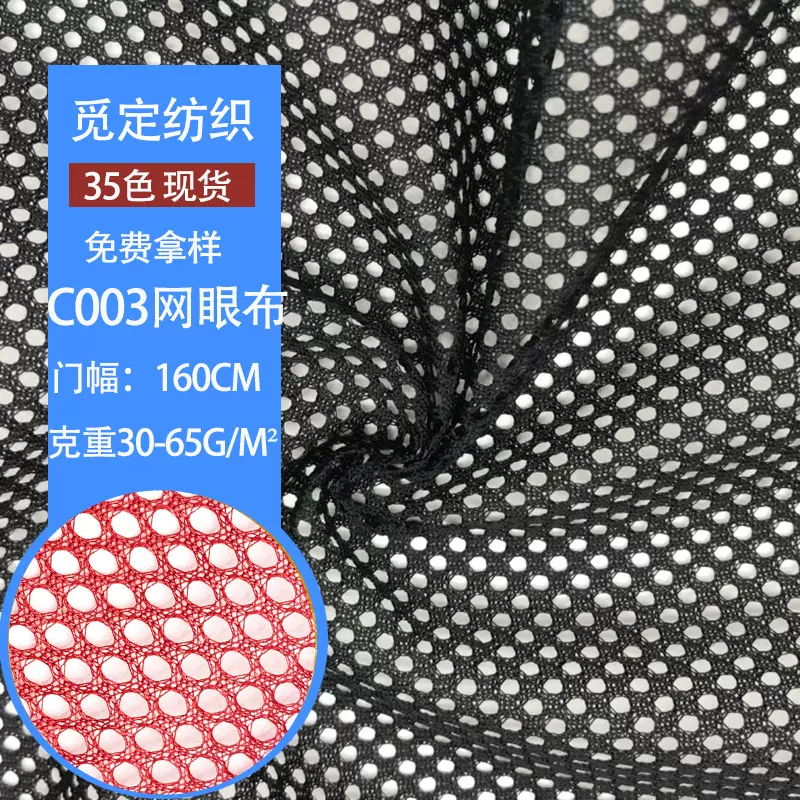 现货C003六角网眼布洗衣袋涤纶面料服装内衬箱包马甲手袋圆孔网布