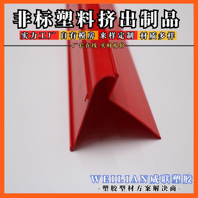 厂家销售PVC异型材PVC塑胶挤出型材卡槽U型材挤出加工PVC异型材