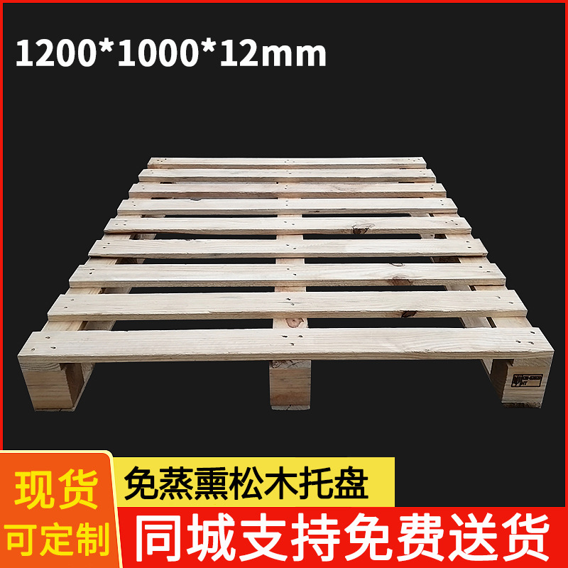 广东广州实木仓储木卡板仓库货运物流免熏蒸木卡板胶合板叉车托盘