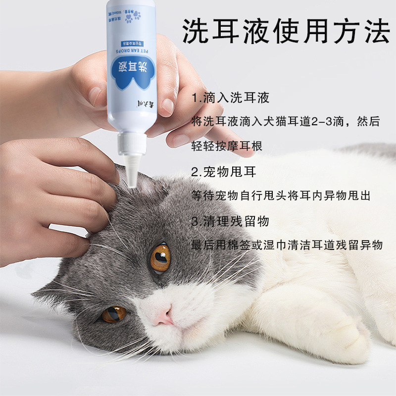 猫狗洗耳液耳道清洁护理液宠物通用猫咪洁耳液异味祛耳垢健康护理|undefined
