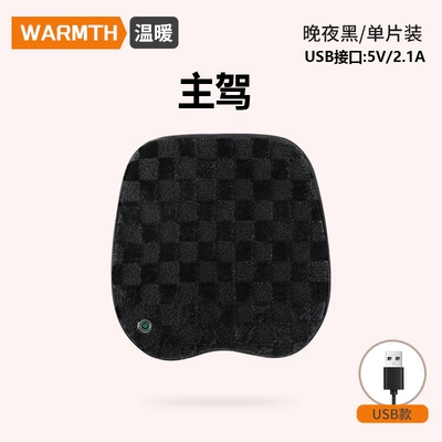 Multi-function pad, Winter Warm Plush Car Seat - black-main-driver-usb-heating-model