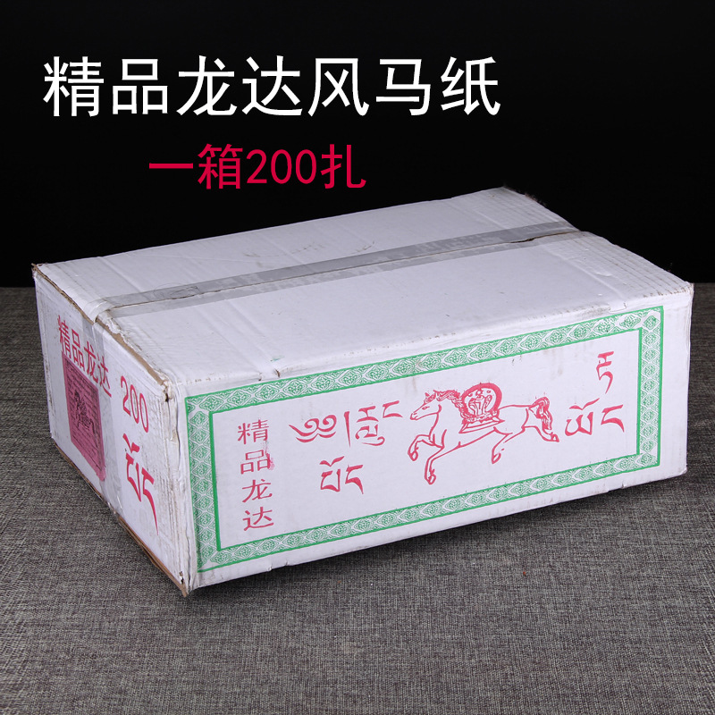风马纸龙达纸易降解精品藏族经幡隆达纸飞马纸经幡用品1箱200扎