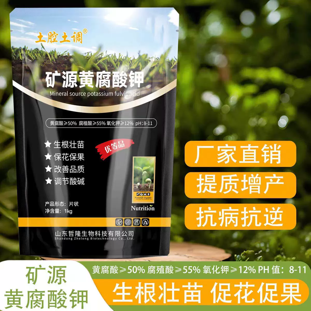 矿源黄腐酸钾生根壮苗抗硬水蔬菜果树药材花卉叶面肥冲施肥