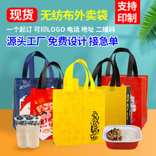 Disposable Aluminum Foil Insulation Packaging Bags, Non-Woven Bags, Takeaway Tote Bags, Milk Tea Catering Packaging Bags, Custom Packaging