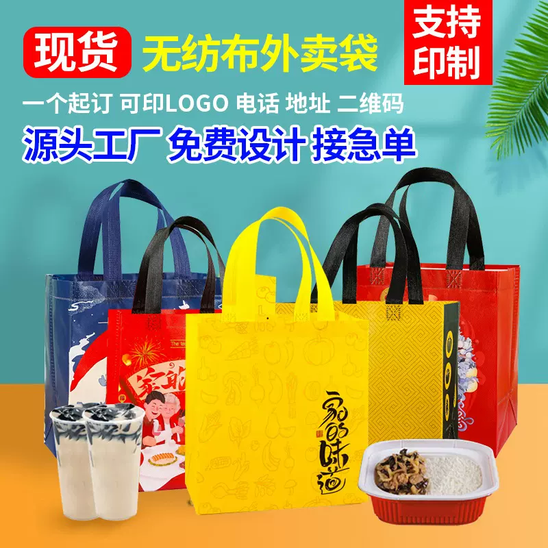 一次性铝箔保温打包袋无纺布袋外卖手提袋奶茶餐饮包装袋定制包装