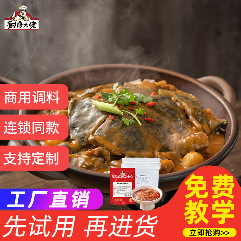 广式甲鱼煲酱料商用开店摆摊调味品黄焖甲鱼酱调味料包