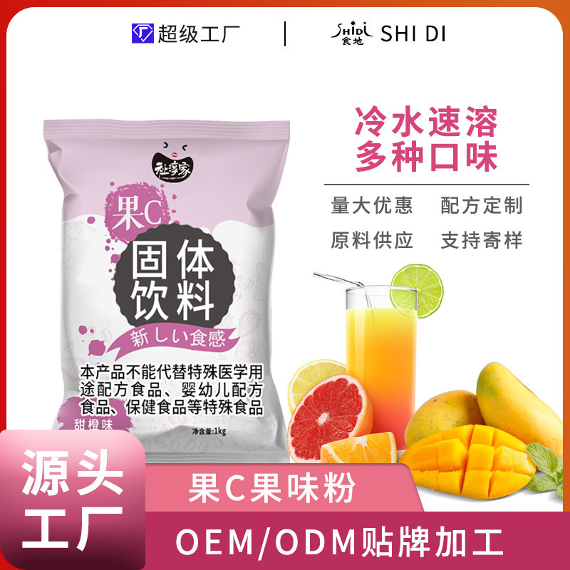 Qianchun instant juice powder fruit C instant drink solid drink sweet orange peach mango commercial raw materials wholesale 1kg